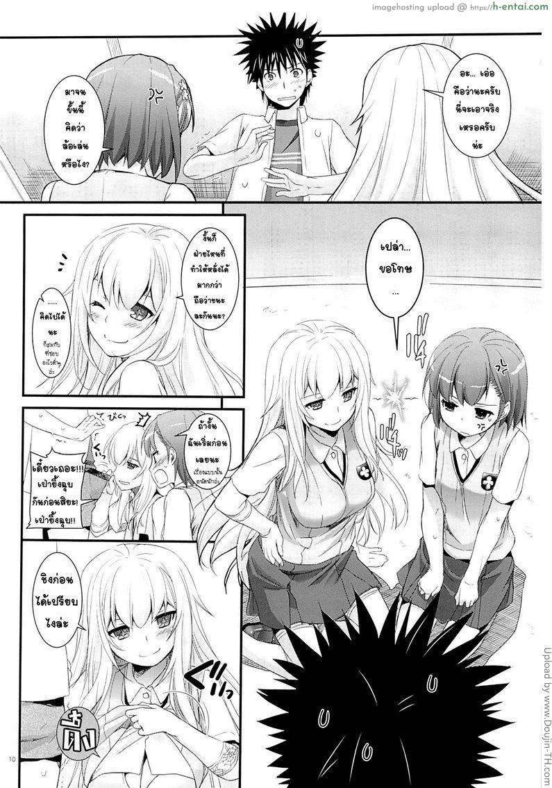 มีแฟนสอง ต้องสวิงกิ้ง - แผ่น 9