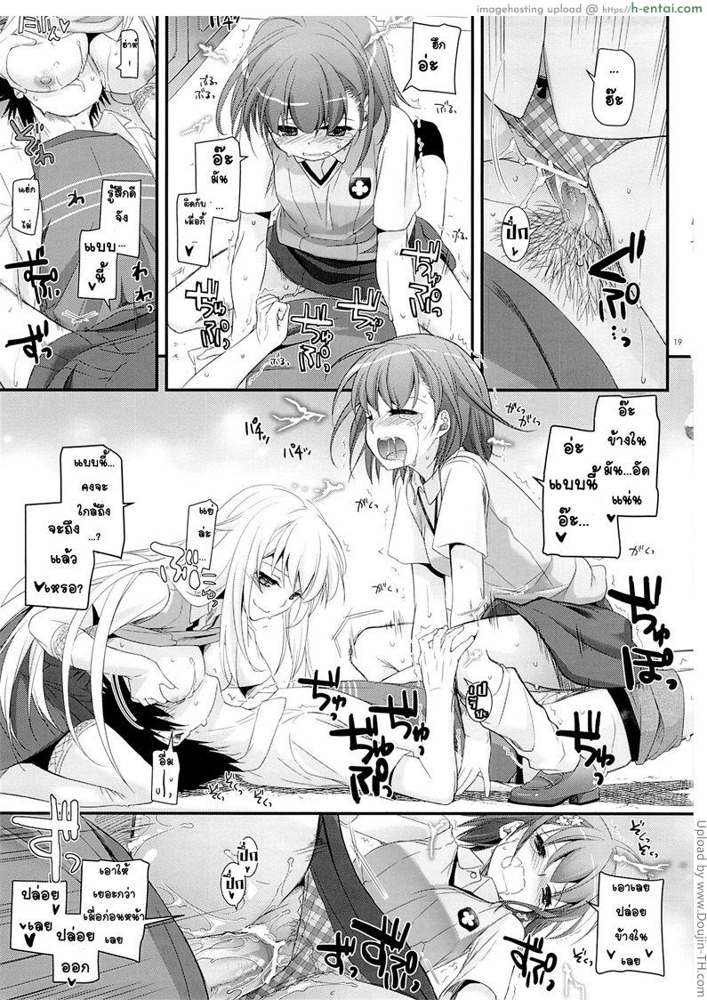 มีแฟนสอง ต้องสวิงกิ้ง - แผ่น 18