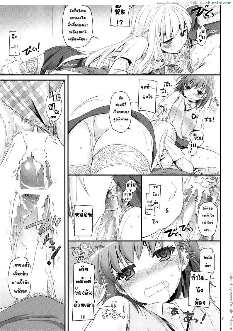 มีแฟนสอง ต้องสวิงกิ้ง - แผ่น 20