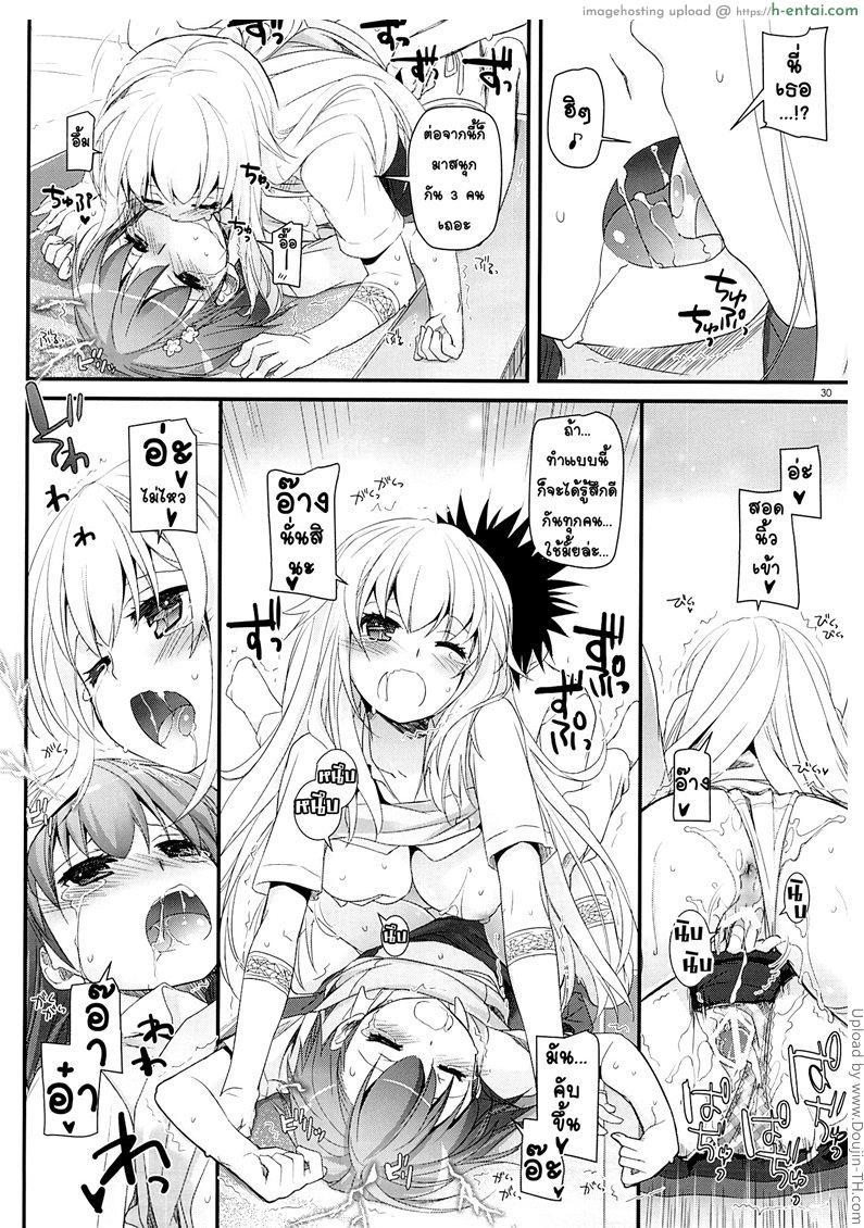 มีแฟนสอง ต้องสวิงกิ้ง - แผ่น 29