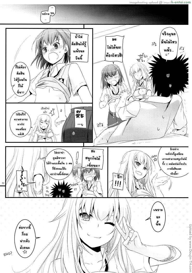 มีแฟนสอง ต้องสวิงกิ้ง - แผ่น 31