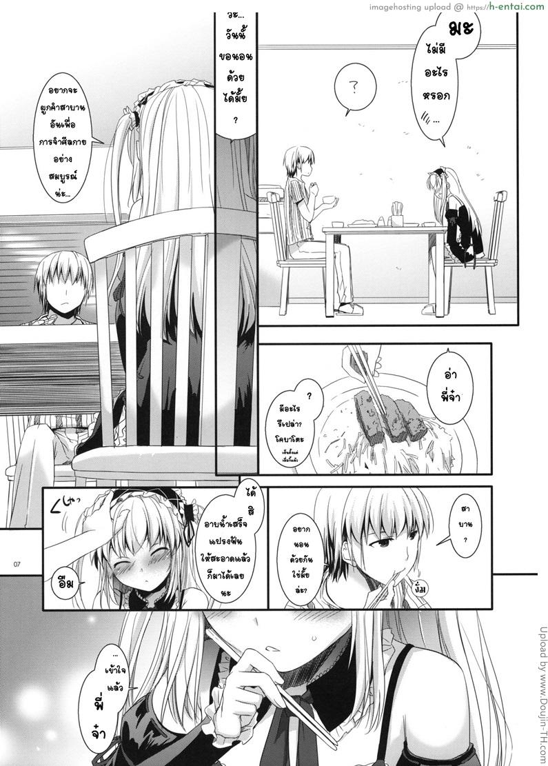 มันเป็นแค่พิธีกรรม - แผ่น 5