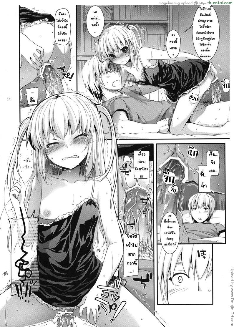 มันเป็นแค่พิธีกรรม - แผ่น 11