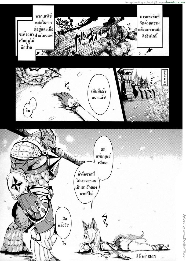 ใครแพ้ต้องเป็นเมีย - แผ่น 2