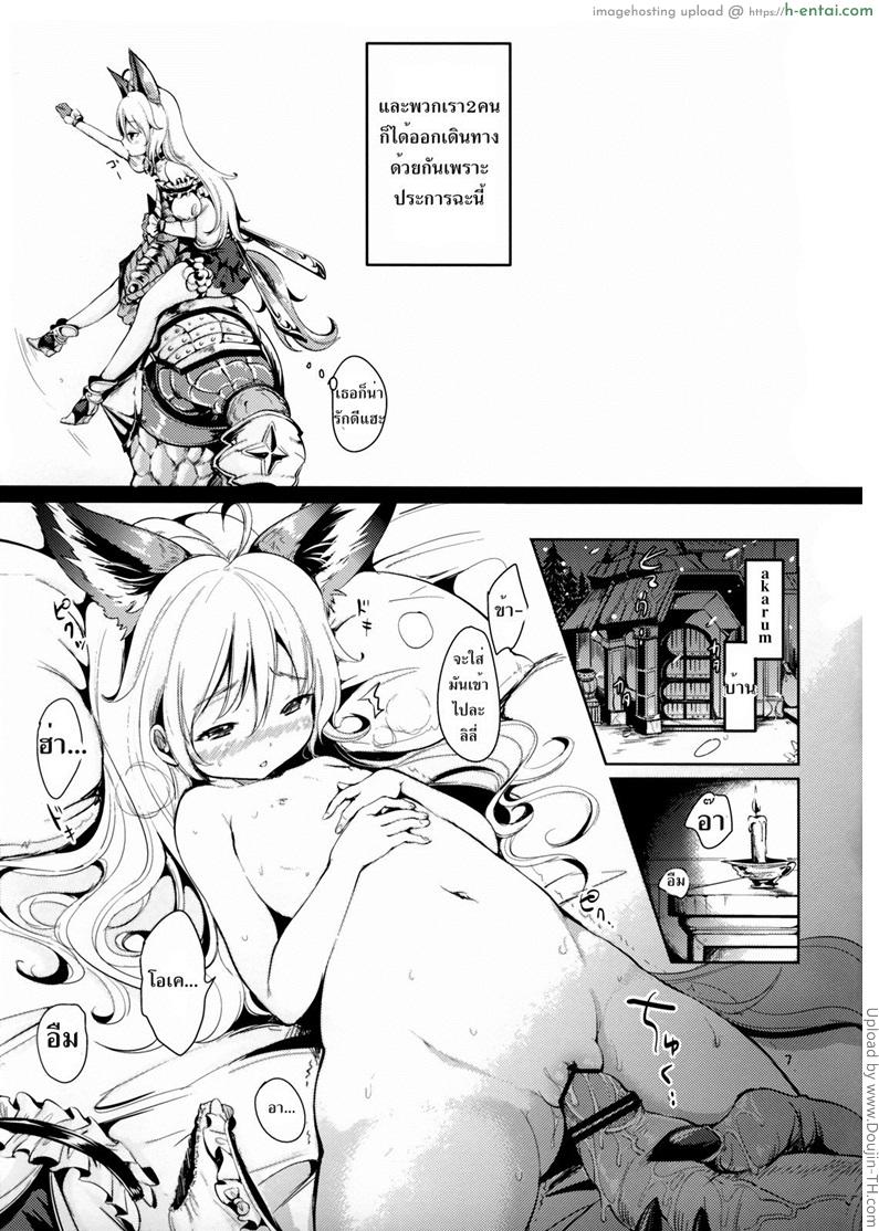 ใครแพ้ต้องเป็นเมีย - แผ่น 4