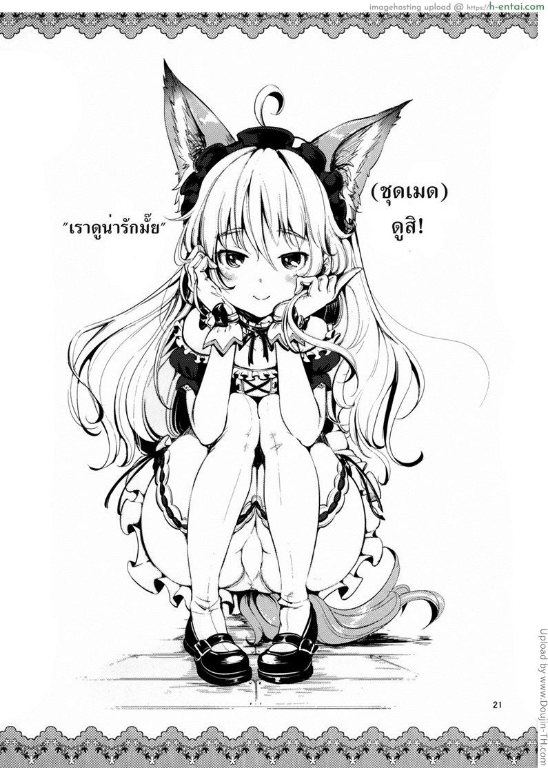 ใครแพ้ต้องเป็นเมีย - แผ่น 18