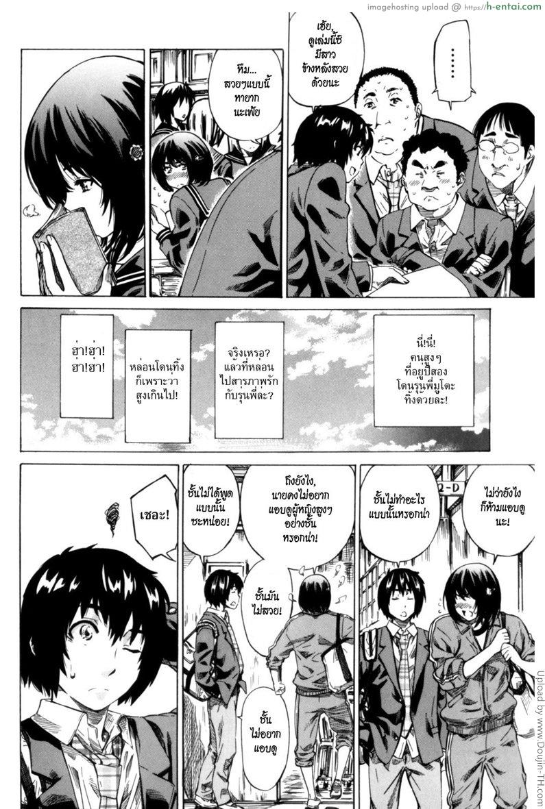 รักเธอกระแทกถึงใจ 1 - แผ่น 7