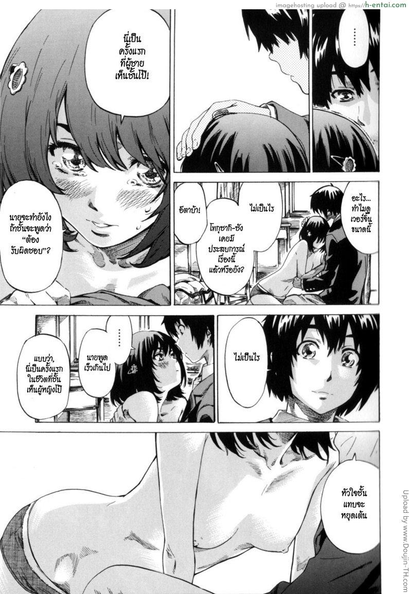 รักเธอกระแทกถึงใจ 1 - แผ่น 10