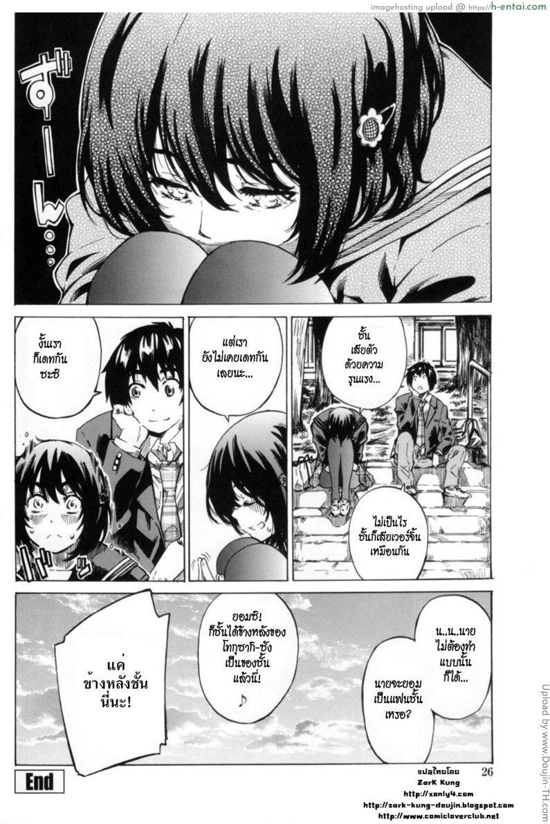 รักเธอกระแทกถึงใจ 1 - แผ่น 21