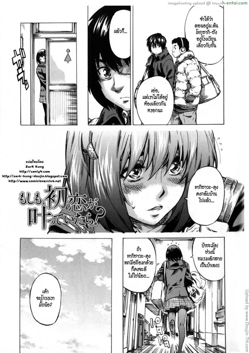 รักเธอกระแทกถึงใจ 3 - แผ่น 3