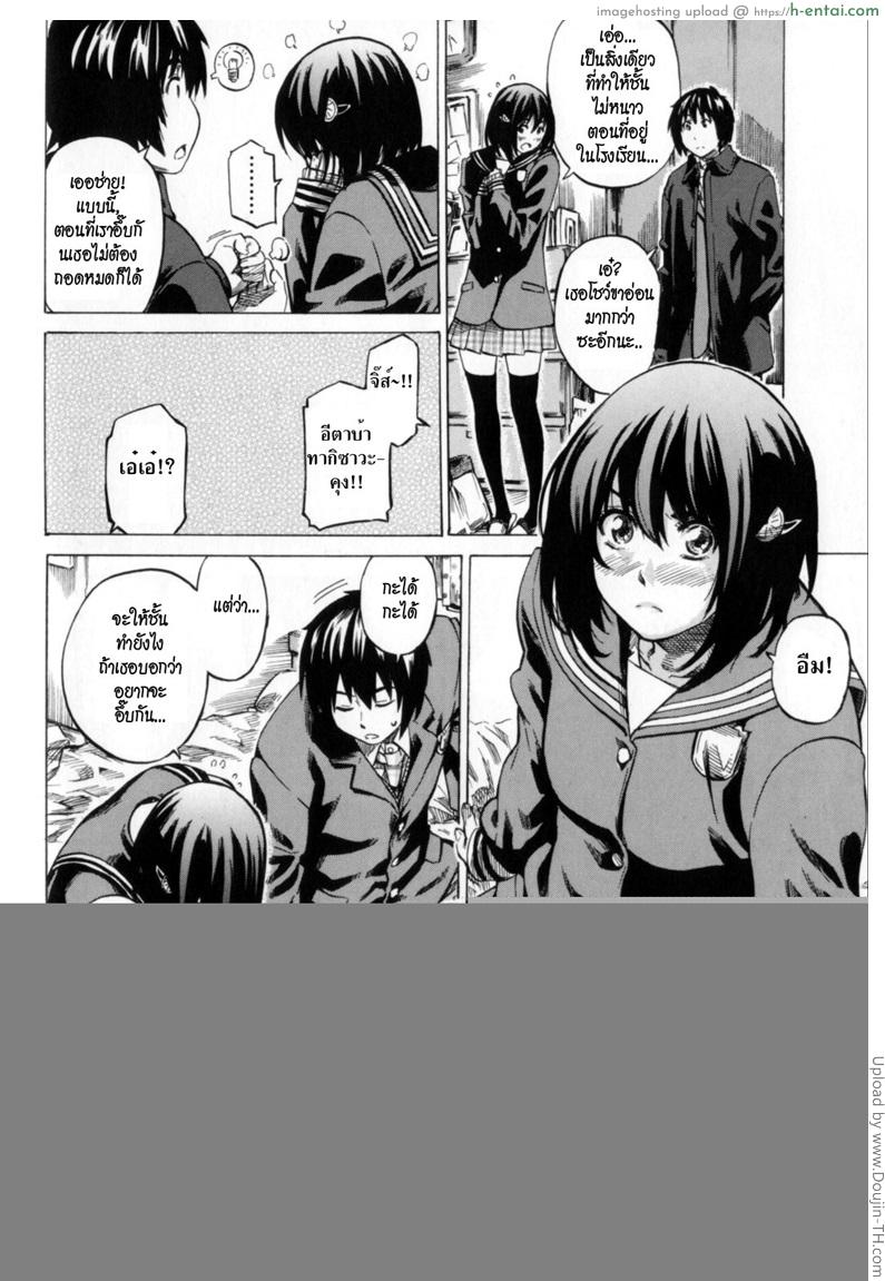 รักเธอกระแทกถึงใจ 3 - แผ่น 8