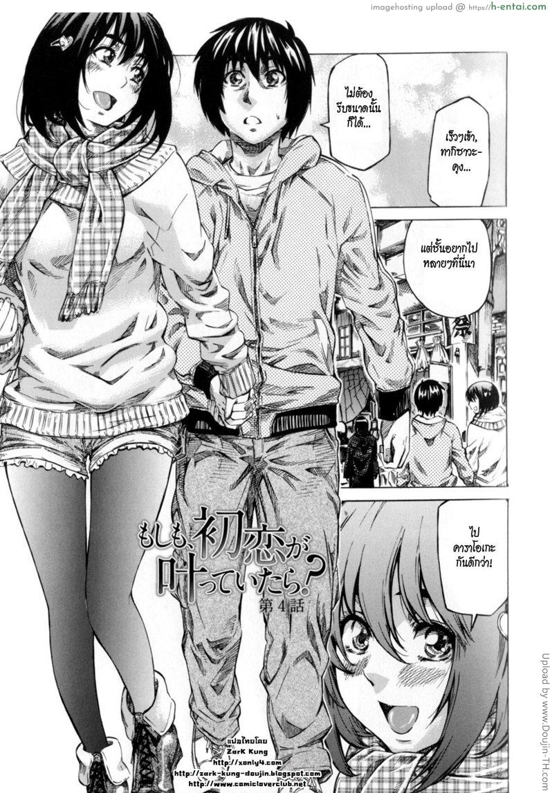 โดจิน รักเธอกระแทกถึงใจ 4 จบ Moshimo Hatsukoi ga Kanatte Itara Ch.04 End แปลไทย 5