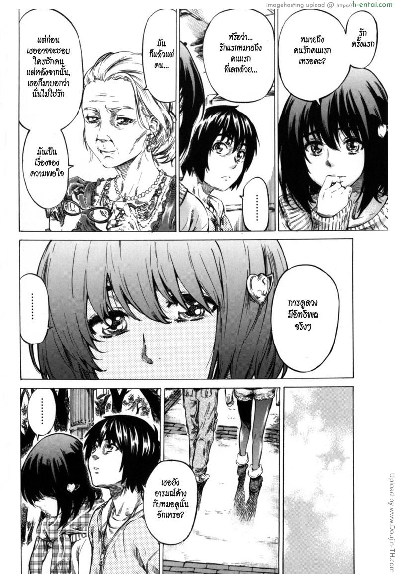 รักเธอกระแทกถึงใจ 4 จบ - แผ่น 4