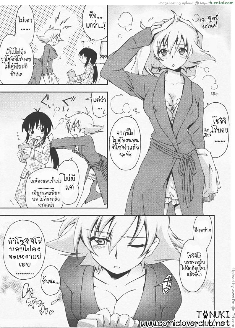 ลุ้นรักแดนโมสาร์ท - แผ่น 5