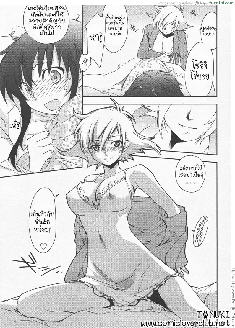 ลุ้นรักแดนโมสาร์ท - แผ่น 7