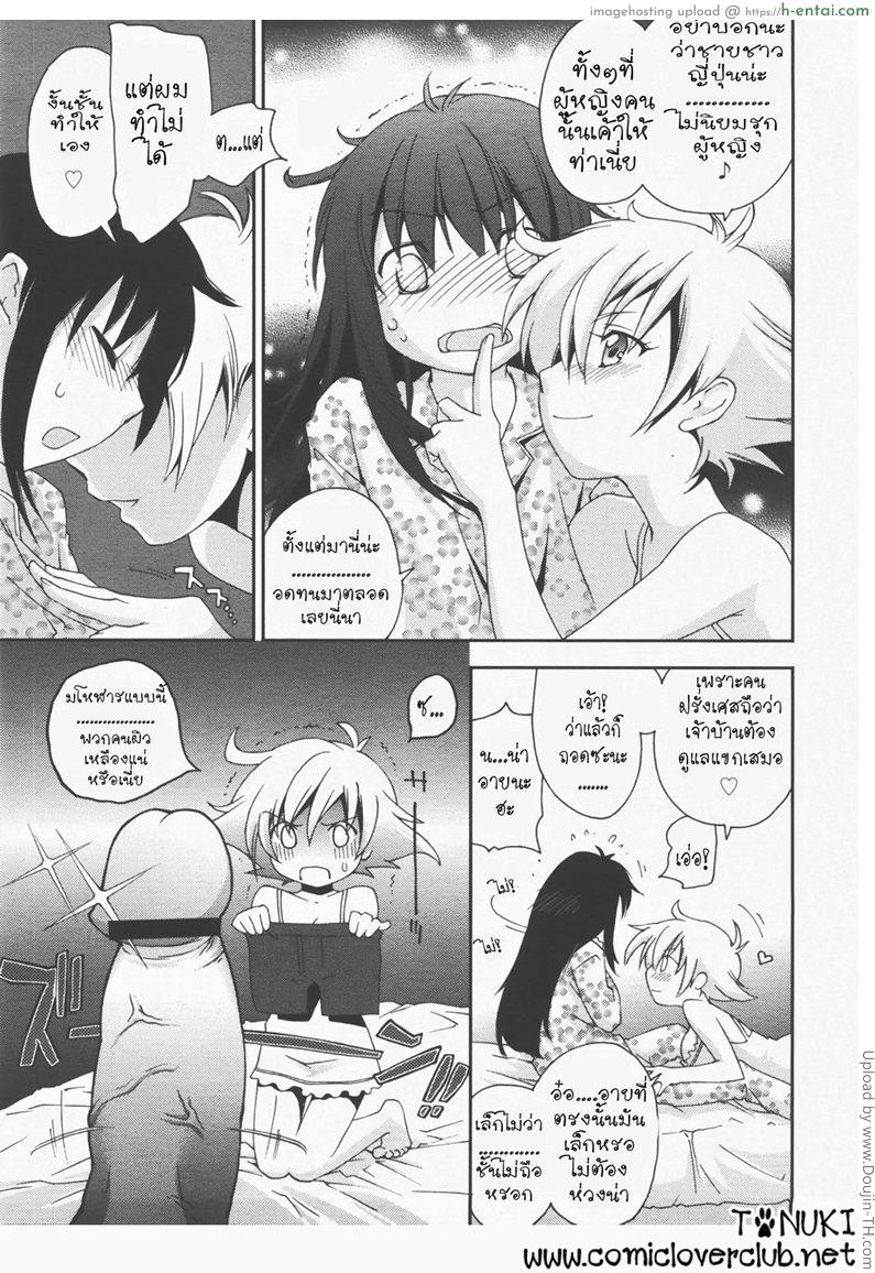 ลุ้นรักแดนโมสาร์ท - แผ่น 9