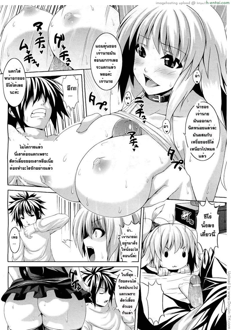 คาถาเปลี่ยนสัตว์ให้เป็นคน - แผ่น 6