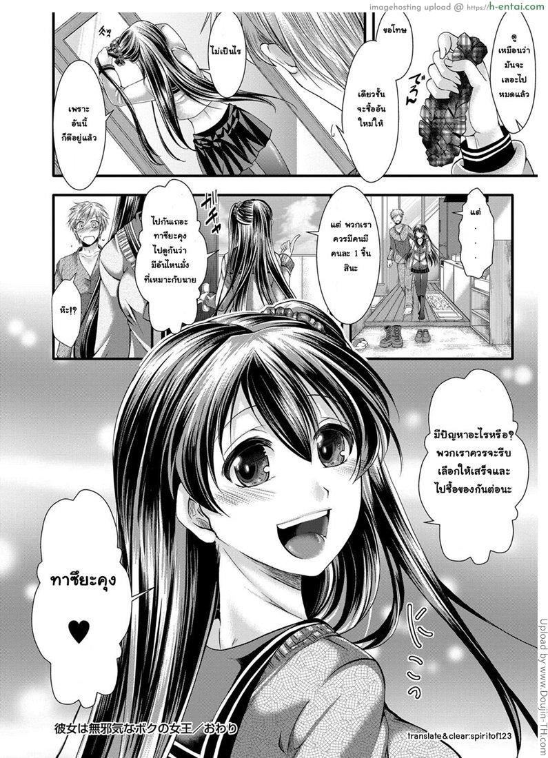 อยู่ที่บ้านเธอคือราชินี - แผ่น 16