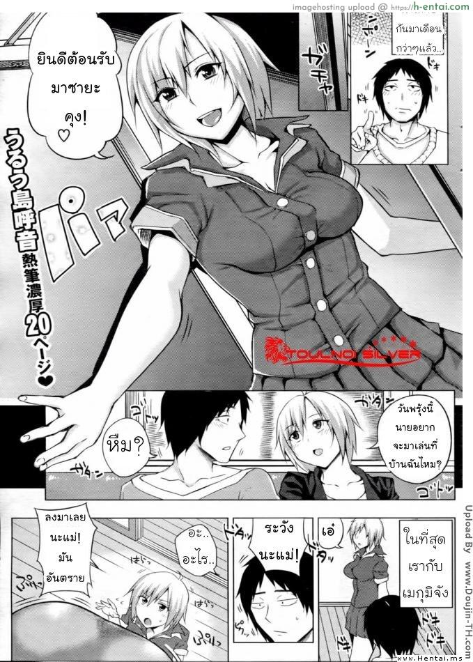 เอากับแฟนได้แม่ด้วย - แผ่น 1