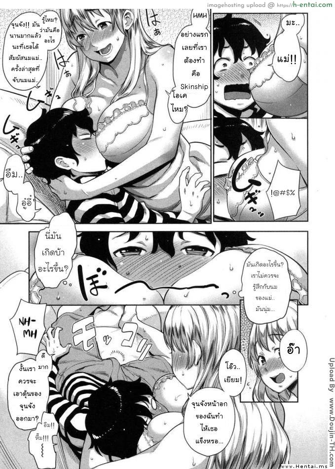 กับลูกชายเป็นเรื่องธรรมดา - แผ่น 9