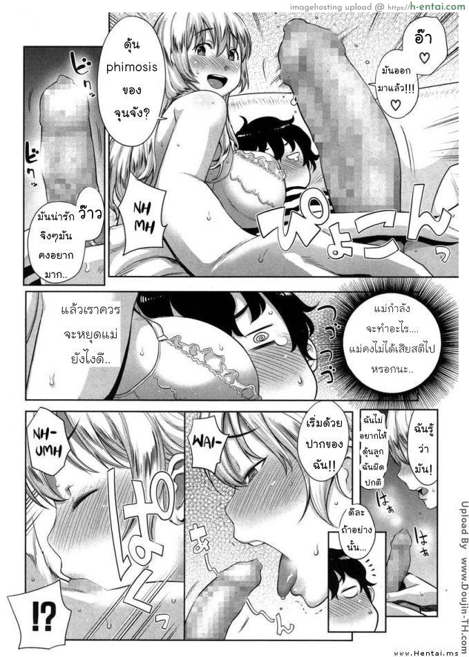 กับลูกชายเป็นเรื่องธรรมดา - แผ่น 10