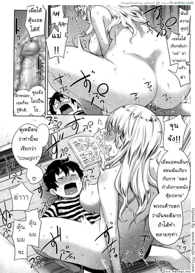 กับลูกชายเป็นเรื่องธรรมดา - แผ่น 14