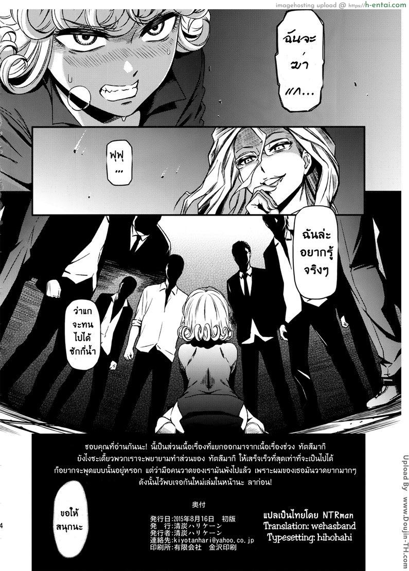 วัน พั้นซ์ แมน - สองพี่น้องเอสเปอร์ - แผ่น 25