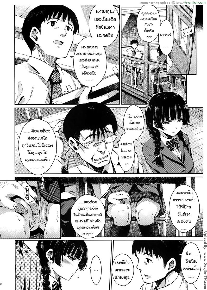 ความสัมพันธ์ต้องห้าม - แผ่น 5