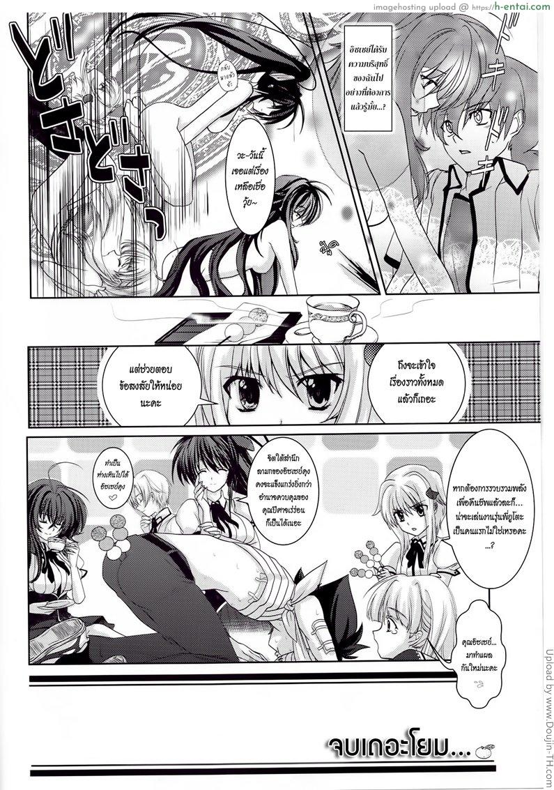 ฟูลคอร์สของเจ้าอิซเซย์ - แผ่น 33