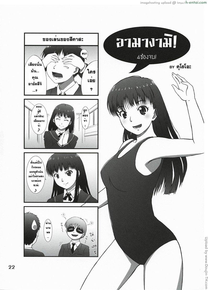 ภาพตัดต่อจะสู้ของจริงได้ไง - แผ่น 19