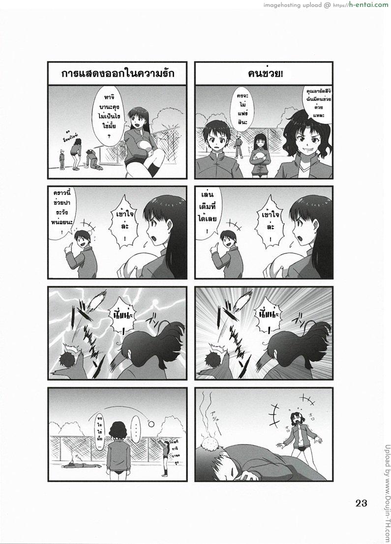 ภาพตัดต่อจะสู้ของจริงได้ไง - แผ่น 20