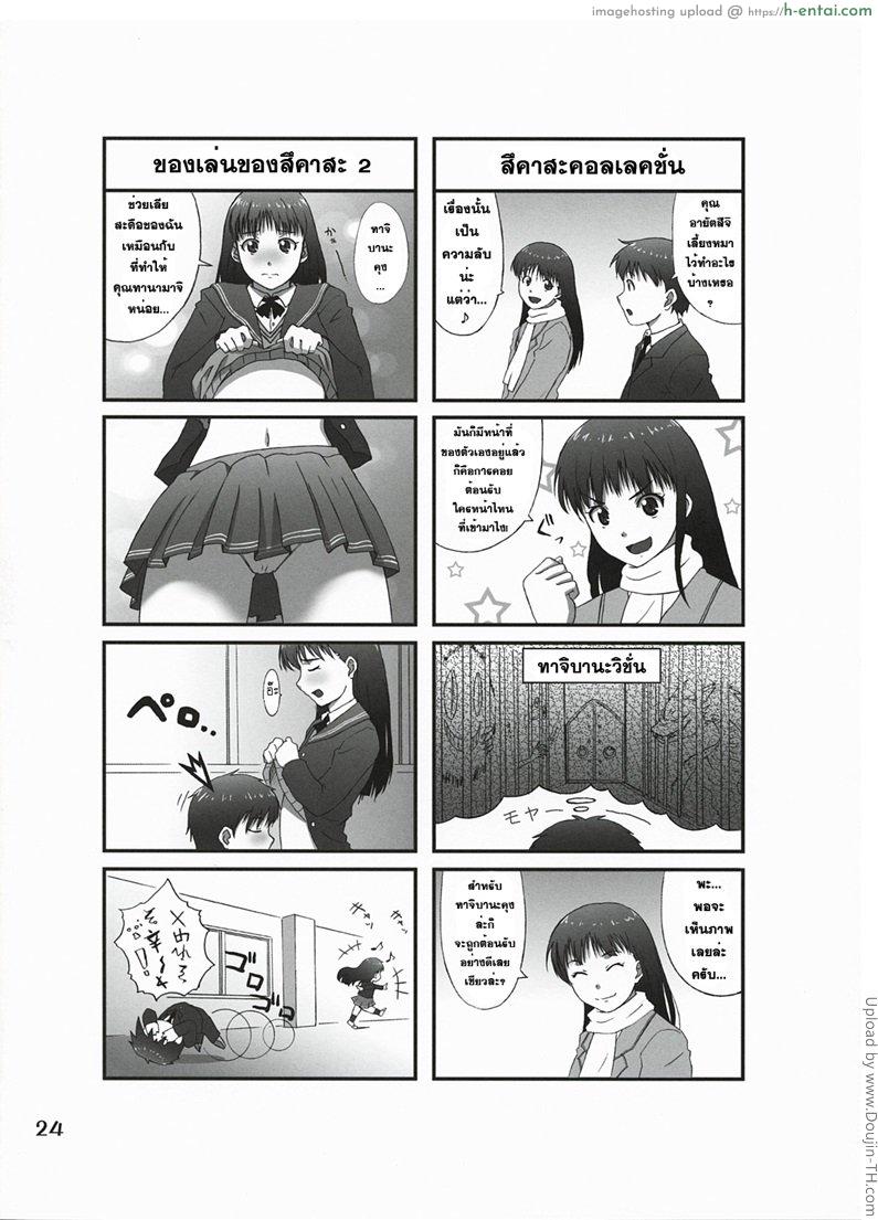 ภาพตัดต่อจะสู้ของจริงได้ไง - แผ่น 21