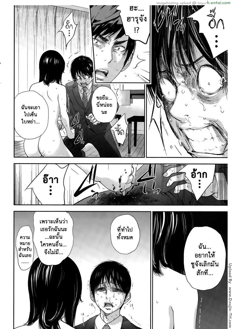 แรกแย้มแห่งบาป 20 - ยอมรับความเจ็บปวด - แผ่น 8