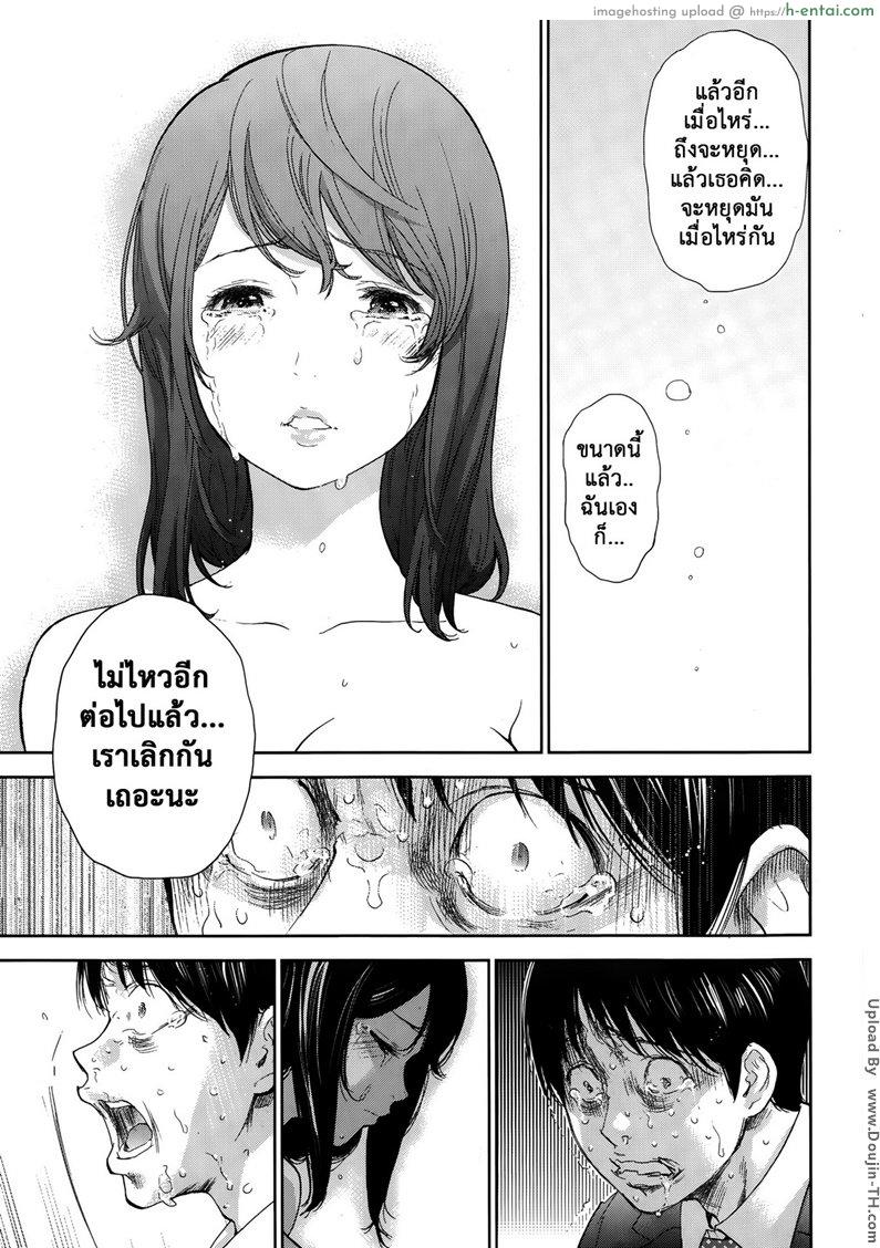 แรกแย้มแห่งบาป 20 - ยอมรับความเจ็บปวด - แผ่น 9