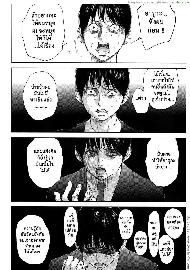 แรกแย้มแห่งบาป 20 - ยอมรับความเจ็บปวด - แผ่น 10