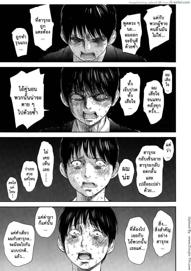 แรกแย้มแห่งบาป 20 - ยอมรับความเจ็บปวด - แผ่น 11