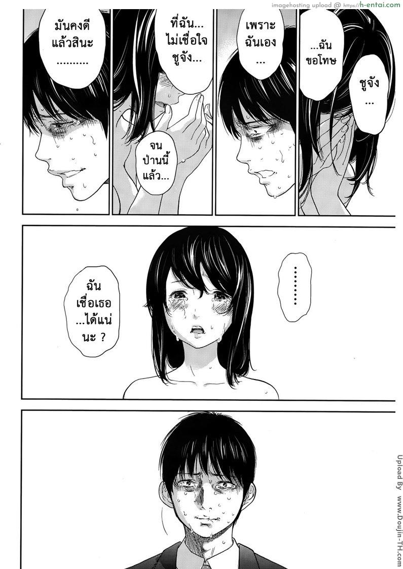 แรกแย้มแห่งบาป 20 - ยอมรับความเจ็บปวด - แผ่น 15