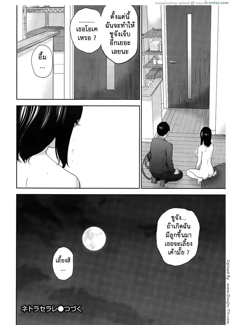 แรกแย้มแห่งบาป 20 - ยอมรับความเจ็บปวด - แผ่น 21