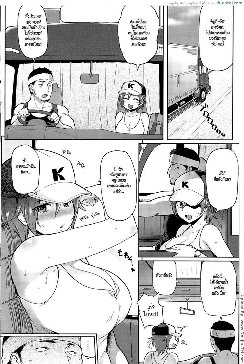 นั่งรถฟรี แต่เสียตัว - แผ่น 2