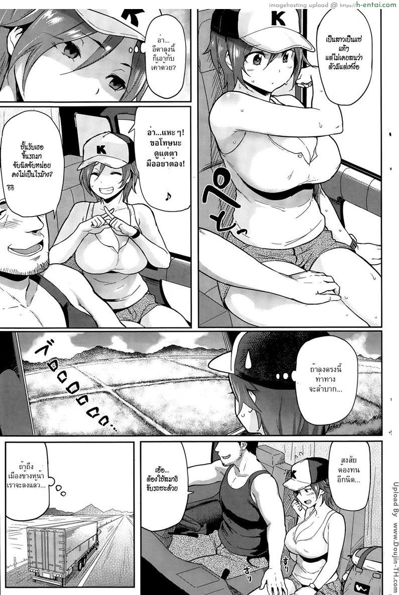 นั่งรถฟรี แต่เสียตัว - แผ่น 3