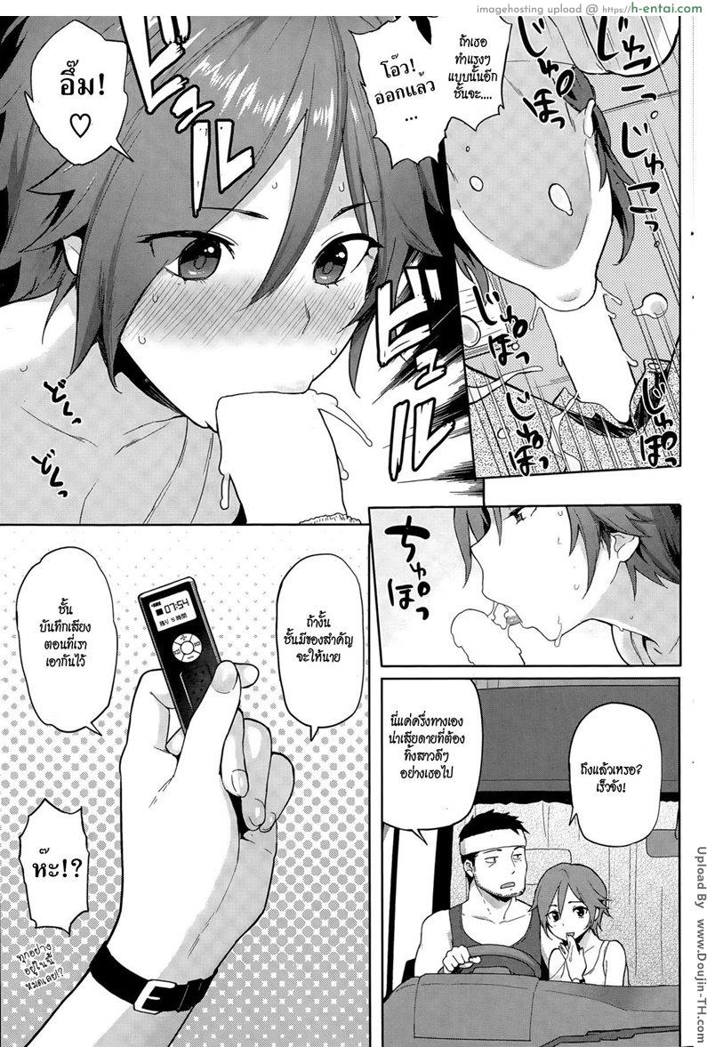 นั่งรถฟรี แต่เสียตัว - แผ่น 19