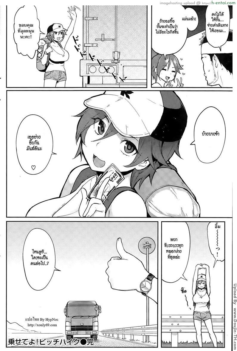 นั่งรถฟรี แต่เสียตัว - แผ่น 20