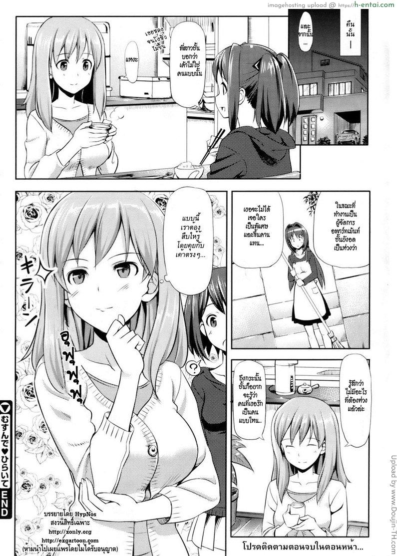 คุณนายที่รัก 2 - แผ่น 26