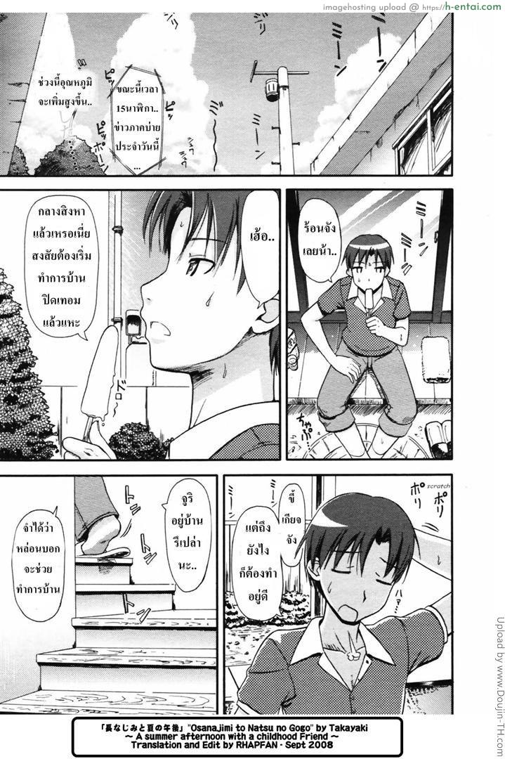 โดจิน ย่องเข้าบ้าน ลักหลับเธอ Osananajimi to Natsu no Gogo - Summer afternoon with a Childhood Friend แปลไทย 5