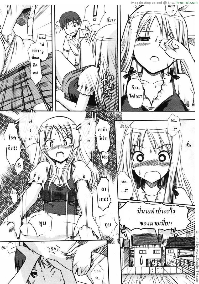 ย่องเข้าบ้าน ลักหลับเธอ - แผ่น 9