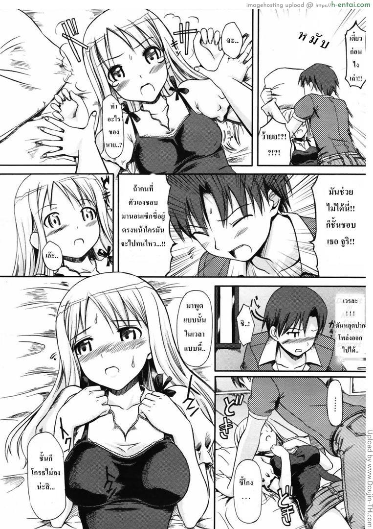 ย่องเข้าบ้าน ลักหลับเธอ - แผ่น 10