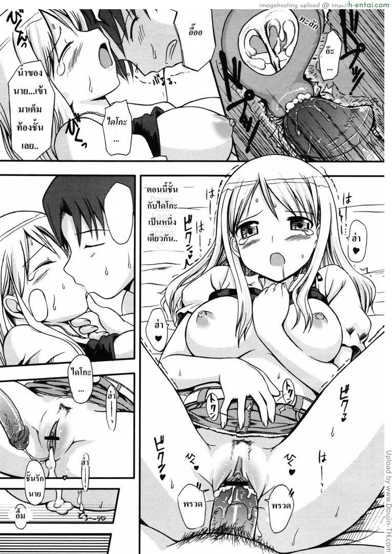 ย่องเข้าบ้าน ลักหลับเธอ - แผ่น 19