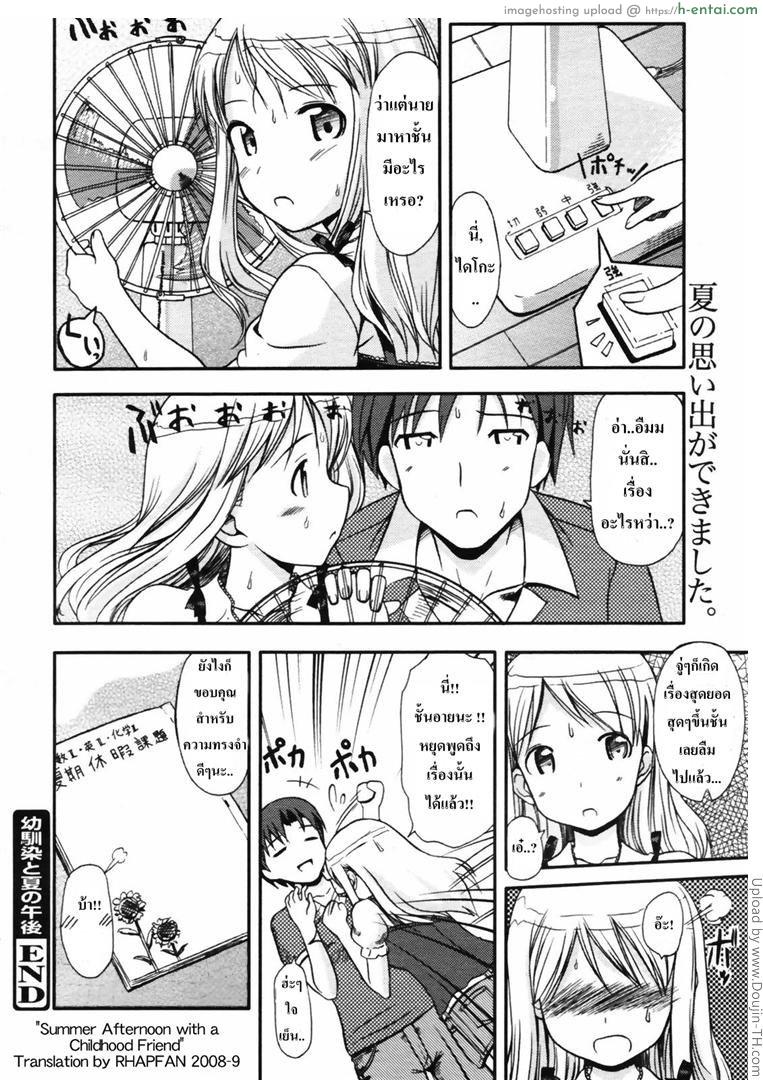 ย่องเข้าบ้าน ลักหลับเธอ - แผ่น 20