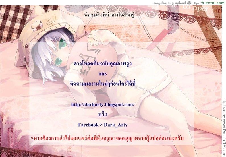 ย่องเข้าบ้าน ลักหลับเธอ - แผ่น 22