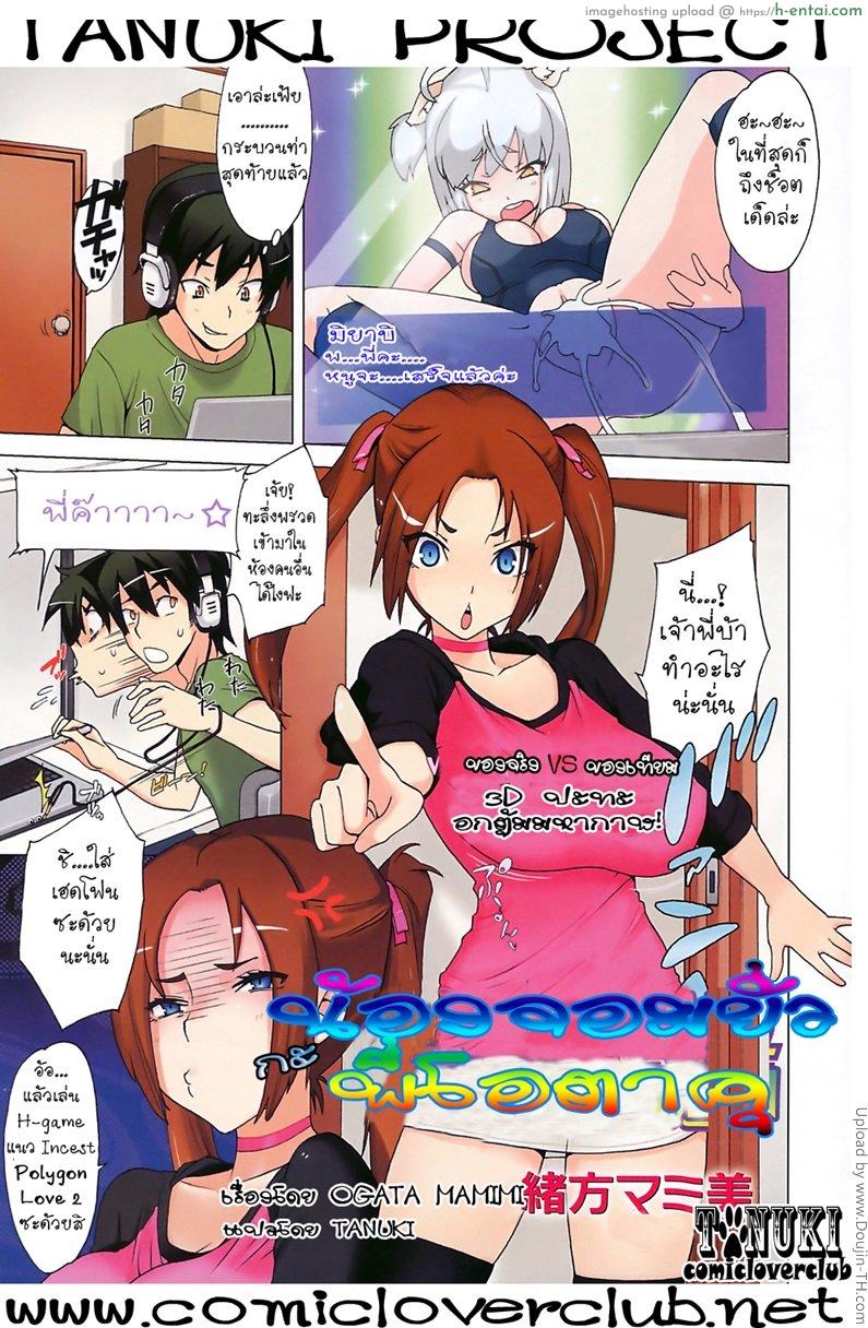 โดจิน น้องจอมยั่วกะพี่โอตาคุ Oniichan Seduction Plan!! แปลไทย 1